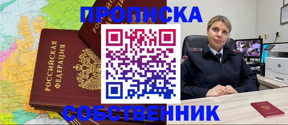 прописка гарантия в Котельниково