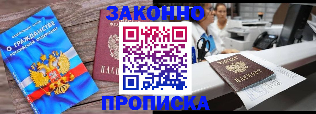 купить прописку в Котельниково